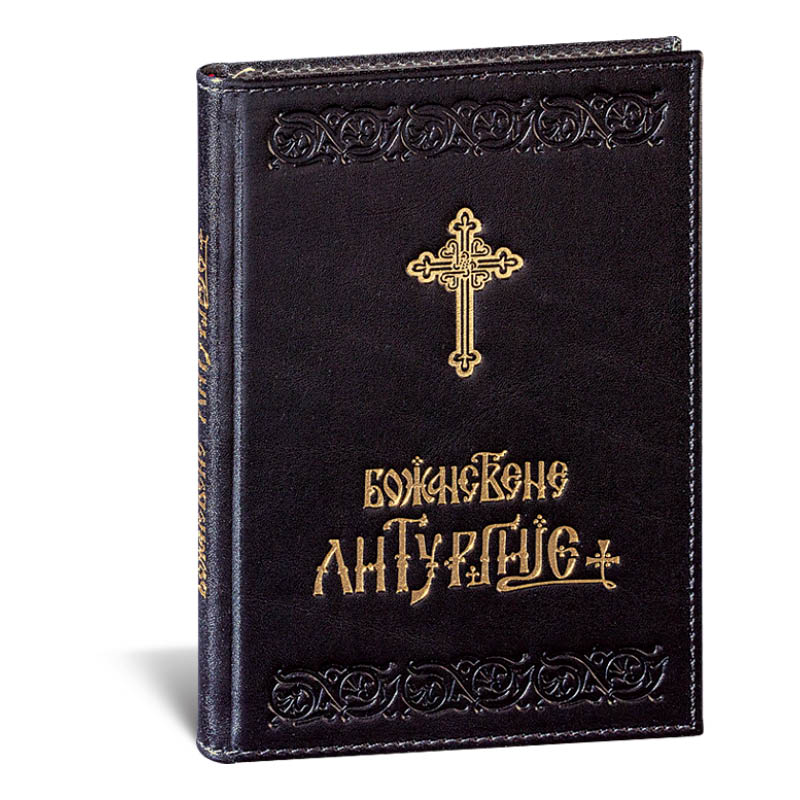 Božanstvene liturgije